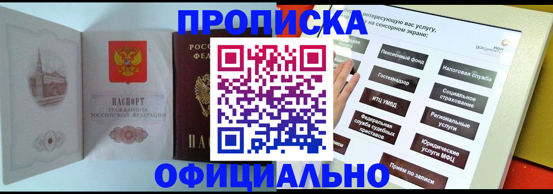 временная регистрация для всех в Партизанске