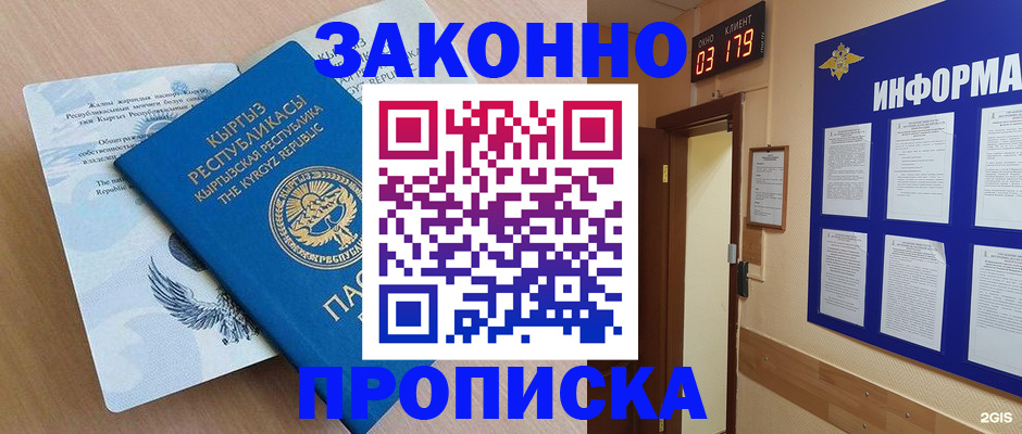 прописка иностранных граждан в Партизанске