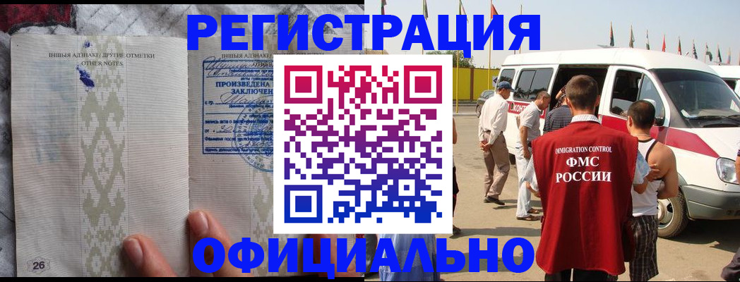 прописка для работы в Партизанске